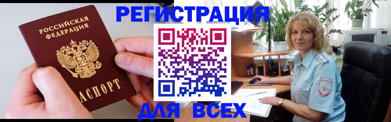 временная регистрация 2025 в Туапсе