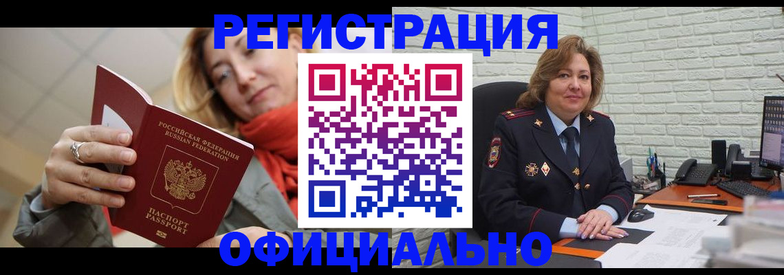 временная регистрация законно в Туапсе