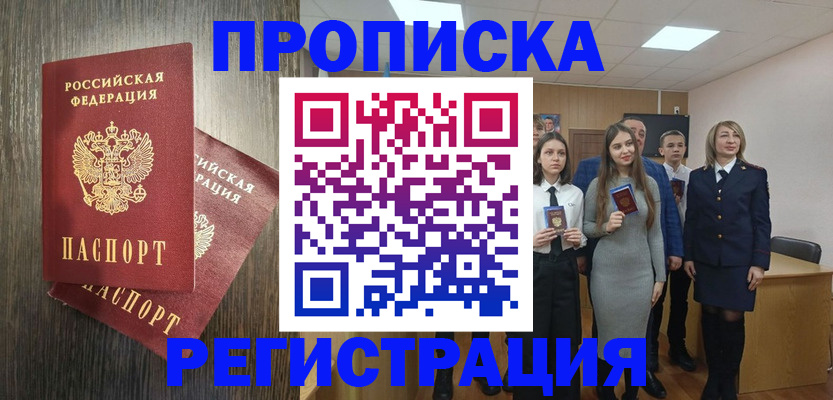 временная регистрация в квартире в Туапсе