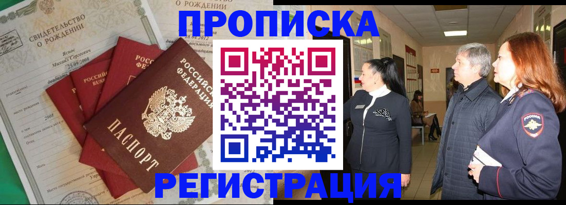 прописка в Туапсе